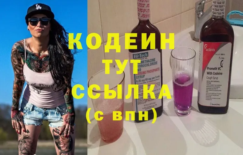 Кодеин Purple Drank Аргун